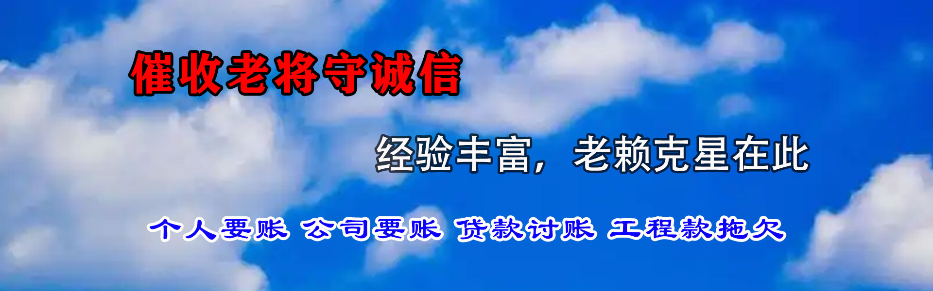 黄石讨债公司